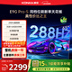康佳（KONKA）電視E9G PRO-S ME柚系統288Hz高刷護眼電視  4K超清全面屏64G大內存 智能液晶平板電視機 國家補貼 65英寸 四核性能 一級能效