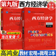 【官方包郵】高鴻業(yè)西方經(jīng)濟學(xué)第九版 微觀(guān)+宏觀(guān)部分 第9版 高鴻業(yè) 中國人民大學(xué)出版社 第八8版升級版教材 803/801考研指導書(shū) 【2本】西方經(jīng)濟學(xué)（宏觀(guān)+微觀(guān)部分）第九版
