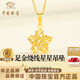 中國珠寶繞線(xiàn)星星黃金吊墜女生許愿星足金項鏈生日紀念日禮物送女朋友老婆 足金繞線(xiàn)星星吊墜+品牌禮盒 金重約1g，贈S925銀鏈