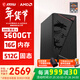 微星AMD銳龍5600GT/5700G/8500G/8600G/8700G 游戲辦公核顯主機電腦臺式機組裝機臺式電腦主機DIY整機 配置一升級款5600GT/16G/512G