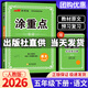【科目版本可選】2026春優(yōu)翼涂重點(diǎn)五年級下小學(xué)五下教材同步講解涂重點(diǎn)五年級下冊課堂筆記五上教材全解五年級上冊教材解讀五年級上隨堂筆記預習復習輔導書(shū)新領(lǐng)程 【五年級下】語(yǔ)文 人教版