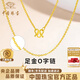 中國珠寶黃金項鏈女足金O字鏈素鏈金鏈鎖骨鏈新年情人節禮物送女朋友老婆 足金O字鏈+品牌禮盒 金重1.6g