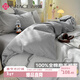 潔麗雅（Grace）A類(lèi)抗菌純棉被套100%全棉磨毛加厚學(xué)生宿舍被罩陌星雅灰150*200cm