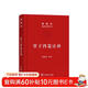 管子四篇詮釋?zhuān)ㄕ洳匕妫?陳鼓應道典詮釋書(shū)系（珍藏版）