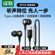 綠聯(lián)耳機有線(xiàn)入耳式Type-C接口耳機DAC數字解碼耳機游戲吃雞K歌音樂(lè )耳機 適用于iPhone16/華為小米oppo