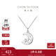 周大福 月亮星河 925銀吊墜項鏈女生日禮物 AB40050