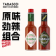辣椒仔（Tabasco）經(jīng)典原味60ml+勁辣60ml 美國進(jìn)口辣椒醬沙拉意大利面醬減脂調料