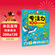 專(zhuān)注力100訓練大書(shū) 5歲+ 嬰幼兒大腦開(kāi)發(fā)專(zhuān)注力觀(guān)察力數學(xué)思維天天練邏輯鍛煉 兒童智力開(kāi)發(fā)游戲書(shū)