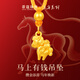 蒂蔻（Tico）馬上有錢(qián)黃金吊墜足金999生肖馬年黃金項鏈送女友老婆本命年禮物 馬上有錢(qián)金重1.9g多退少補（配足金鏈+品牌禮盒+證書(shū)）