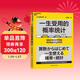 一生受用的概率統計  東京大學(xué)社會(huì )科學(xué)研究所教授重磅力作 用 概率統計 重新認識 思考生活，助你掌握全新的 思考策略，做出明智的 生活決策 預測 概率論 