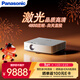 松下（Panasonic）PT-LMW460C激光投影儀 家用辦公白天大會(huì )議室專(zhuān)用 培訓教學(xué)商務(wù)機（高清WXGA 4800流明）
