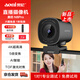 奧尼（aoni）直播攝像頭 4K超高清 Tof疾速對焦 60幀 遙控 USB3.2 AI人像 AI降噪 5倍縮放 N8Pro