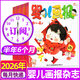 【26年1/2/3月現貨】嬰兒畫(huà)報雜志2026/2025年1-12月/全年/半年訂閱 官方旗艦店0-4歲嬰幼兒早教故事書(shū)幼兒畫(huà)報兒童紅袋鼠故事書(shū)小聰仔科普版非過(guò)刊K 【半年訂閱】26年1-6月共18本