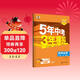 曲一線(xiàn) 53初中化學(xué) 九年級上冊 科粵版 2025秋初中同步練習 5年中考3年模擬五三