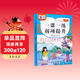 四年級上冊人教版數學(xué)教材同步 一課一練弱項提升 隨堂練課時(shí)同步練習冊課堂作業(yè)本課課練