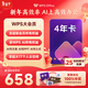 WPS大會(huì )員4年1488天 含超級會(huì )員所有功能 AI PPT ai校對 ai表格排版PDF轉Word AI拼寫(xiě)檢查 贈兒童繪本 兌換碼發(fā)貨 WPS大會(huì )員4年