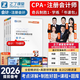 提前備考2026年之了課堂注冊會(huì )計師考試用書(shū)奇兵制勝1注會(huì )教材2025注冊會(huì )計師2025教材注冊會(huì )計師2025奇兵制勝1注冊會(huì )計師cpa 4本圖書(shū)【奇兵制勝1：考點(diǎn)詳解】會(huì )計