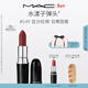 M.A.C魅可水漾子彈頭mac口紅滋潤保濕顯白#549豆沙紅棕 新年禮物