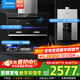 美的（Midea）【高性?xún)r(jià)比】家用抽油煙機21立方大吸力側吸式揮手控制自動(dòng)清洗燃氣灶具廚房套裝家電排煙機JN205 【煙機+5.0KW天然氣灶+16L熱水器MK6】