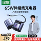 綠聯(lián)65W氮化鎵充電器套裝伸縮線(xiàn)適用蘋(píng)果17多口Type-C快充頭pd40/45W華為手機MacbookPro筆記本電腦