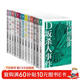 江戶(hù)川亂步推理杰作選(套裝共13冊)精選亂步具代表性的杰作 兩分銅幣 D坂殺人事件 陰獸 人間椅子 欺詐師與空氣男 怪盜二十面相 魔術(shù)師 蜘蛛男 帕諾拉馬島奇談 孤島之鬼 少年偵探團 黑蜥蜴 等
