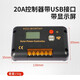 泰恒力 太陽能電池板控制器光伏發(fā)電系統(tǒng)專用12V24伏蓄電池鋰電池控制器 12V24V20A（帶USB可調(diào)節(jié)鋰電、鉛酸模式）