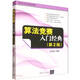 算法競賽入門(mén)經(jīng)典（第2版）（算法藝術(shù)與信息學(xué)競賽）