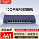 HIKVISION?？低暯粨Q機8口POE 10口全千兆交換機網(wǎng)線(xiàn)分流網(wǎng)絡(luò )集線(xiàn)分線(xiàn)器POE交換機DS-3E0510P-110W-E