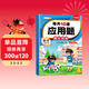 斗半匠每天10道應用題強化訓練一年級下冊數學(xué)應用題專(zhuān)項訓練小學(xué)數學(xué)思維訓練奧數拓展強化題應用題天天練