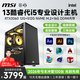 微星 i5 12400F/T400/A2000升RTX3060/5060設計師渲染繪圖室內建模視頻剪輯影視后期組裝臺式電腦主機 13代i5+16G+512G+12G高端設計獨顯