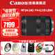 佳能（Canon）RF全畫(huà)幅微單鏡頭 專(zhuān)業(yè)變焦鏡頭打鳥(niǎo) 適合R7 RP R10 R5 R6二代 R8 R50 R100微單相機 RF 24-240mm IS USM高倍全能變焦 官方標配【不含多種濾鏡