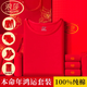 浪莎大紅色本命年女士?jì)纫绿籽b保暖衣服純棉秋衣秋褲內褲2026馬年禮物 純棉4件套(1秋衣1長(cháng)褲1內褲1襪)+送手提袋 L (165) 【女款】