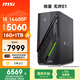 微星（MSI）無(wú)燼E1 14代i5 14400F/RTX5060/16G/1T 國家補貼三角洲電競游戲臺式電腦主機設計師辦公整機