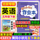 【北京版】黃岡小狀元五年級下英語(yǔ)北京版黃岡作業(yè)本達標卷五年級上冊下冊小學(xué)5年級BJ課改同步練習冊單元檢測期中期末試卷專(zhuān)項測試卷黃崗小狀元龍門(mén)書(shū)局 【作業(yè)本】五下英語(yǔ) 北京版