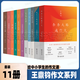 王鼎鈞作文系列11冊條條大路通作文現代小說(shuō)化讀作文六書(shū)文藝欣賞七論王鼎鈞作文六書(shū)作文六要四書(shū)小學(xué)作文講話(huà)靈感五講古文觀(guān)止化讀作文十九問(wèn)講理文學(xué)種子作文七巧條條大路通作文 現代小說(shuō)化讀
