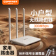 COMFAST CF-WR613N 大功率智能300m無(wú)線(xiàn)路由器 家用全屋穿墻WIFI信號放大高速穩定傳輸漏油器 【300M】智能熱賣(mài)款-613N
