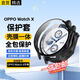 十閃 適用OPPO Watch X保護套+保護膜殼膜全包一體一加ONEplus watch2保護殼&屏幕貼膜 防刮硬殼防指紋