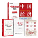2026年讀懂中國經(jīng)濟全5本：中國經(jīng)濟2026 激活新增長(cháng)引擎+讀懂“十五五”：高質(zhì)量發(fā)展新征程+經(jīng)濟韌性與國運強盛+“十五五”與2035中國+解讀中國經(jīng)濟（精裝）