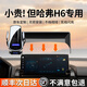比視特適用哈弗H6/H6S專(zhuān)車(chē)專(zhuān)用車(chē)載手機支架磁吸無(wú)線(xiàn)充電導航固定支撐架 【找不到車(chē)型聯(lián)系客服】原車(chē)1:1開(kāi)模定制