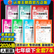 2026春王朝霞活頁(yè)七年級下冊默寫(xiě)計算初中小四門(mén)語(yǔ)文數學(xué)英語(yǔ)政史地生課本同步訓練習冊7年級 省心推薦【七下全套7本】語(yǔ)數英政史地生（人教版）