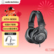 鐵三角（Audio-technica）ATH-M20X/M30X/M40X/M50X/M60X/M70X頭戴式專(zhuān)業(yè)耳機 全封閉監聽(tīng) 高解析力 高音質(zhì)錄音監聽(tīng)皮質(zhì)頭梁 ATH-M30X+轉接線(xiàn)套裝