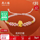 周六福黃金轉運珠花開(kāi)巳熠黃金手繩新年生日禮物定價(jià)A1713269約0.43g