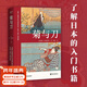 【官方直營(yíng)】菊與刀 全球暢銷(xiāo)3000萬(wàn)冊 了解日本的入門(mén)書(shū)籍 親切易懂的日本國民性格說(shuō)明書(shū) 日本國民性 大和民族 日本歷史 果麥圖書(shū)  團購聯(lián)系客服