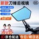 京儒摩托車(chē)電動(dòng)車(chē)改裝新款刀鋒后視鏡小牛九號獵戶(hù)座通用大視野反光鏡 藍?！炯哟笠曇柏姥Ｄ俊? title=