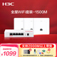 華三（H3C）H9套裝2.5G版 AP面板全屋wifi套裝3個(gè)1500M雙頻無(wú)線(xiàn)ap+5口PoE路由器酒店民宿企業(yè)組網(wǎng)1拖3套裝