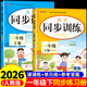2026小學(xué)一年級下冊同步訓練語(yǔ)文數學(xué)配套人教版小狀元課本教材下學(xué)期練習冊練習題一課一練作業(yè)本試卷測試卷全套語(yǔ)數專(zhuān)項訓練部編版黃岡上冊 【2冊】語(yǔ)文+數學(xué)同步訓練 下冊
