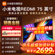 小米電視75英寸RedmiA75 2025版游戲競技32G大存儲小米OS澎湃系統4K超高清金屬全面屏液晶平板 75英寸 Redmi A75 2025款