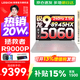 聯(lián)想拯救者R9000P 補貼15% 電競游戲筆記本電腦y 16英寸 2.5K超清 十六核新旗艦 銳龍9 8945HX 32G 1T 5060白標配丨國補 16英寸專(zhuān)業(yè)超競屏｜240Hz｜2.5K