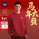HLA海瀾之家衛衣春季26馬年賀歲系列五明治紅色長(cháng)袖男