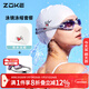 洲克ZOKE成人泳鏡泳帽兩件套男女通用平光運動(dòng)專(zhuān)業(yè)游泳鏡JD61450521